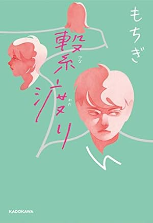 【中古】ゲイ風俗のもちぎさん セクシュアリティは人生だ。　コミック　1-4巻セット Amazon.co.jp: ゲイ風俗のもちぎさん セクシュアリティは人生だ。 : も